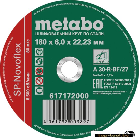 Шлифовальный круг Metabo 617172000