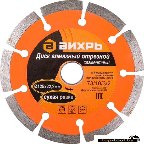 Отрезной диск алмазный Вихрь 73/10/3/2