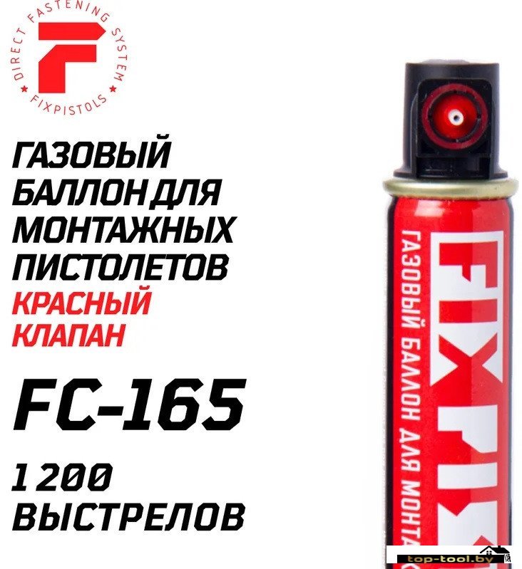Газовый баллон FixPistols F-FC-165