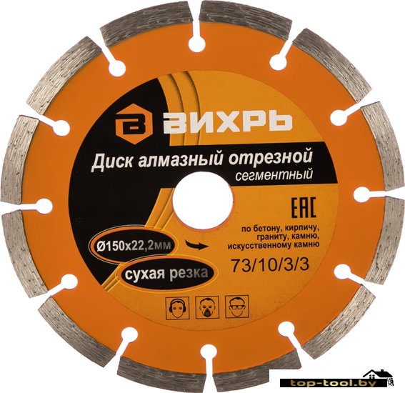 Отрезной диск алмазный Вихрь 73/10/3/3
