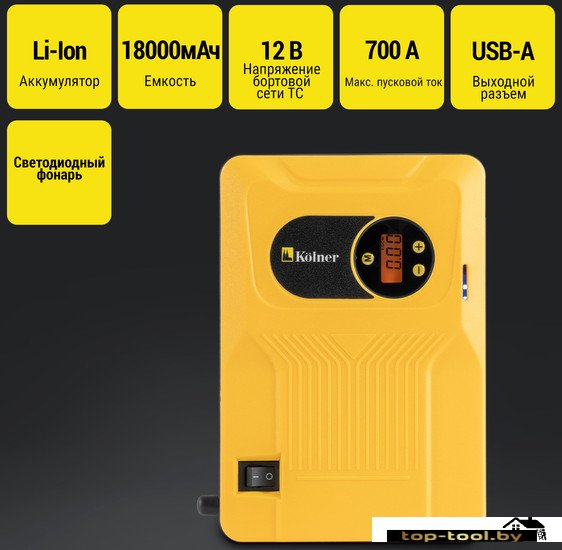 Портативное пусковое устройство Kolner KBJS 700/18АС